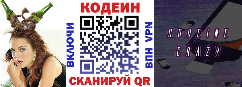 Кодеиновый сироп Lean напиток Lean (лин)  KRAKEN сайт  Комсомольск-на-Амуре 